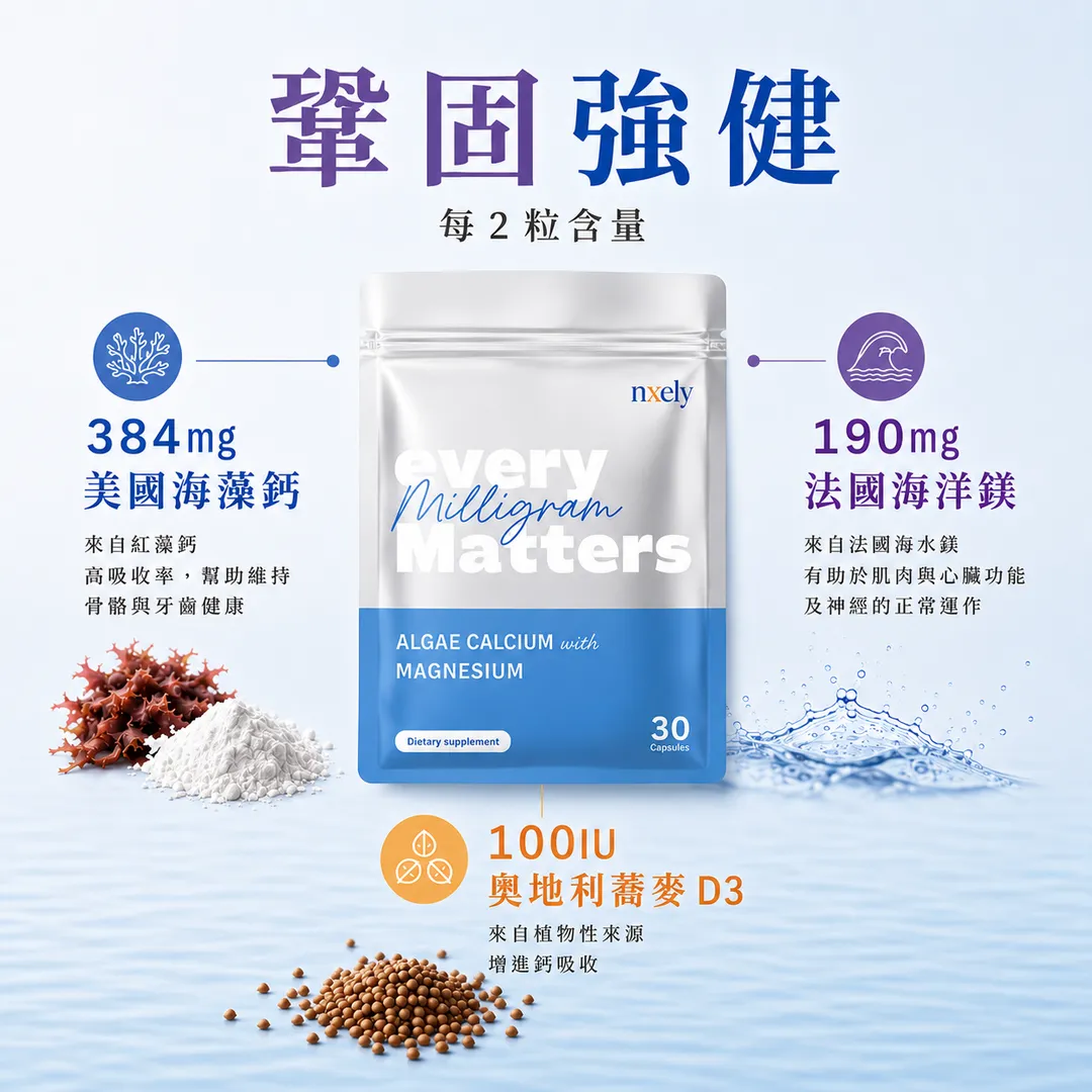 nxely 海藻鈣鎂膠囊 商品說明 4