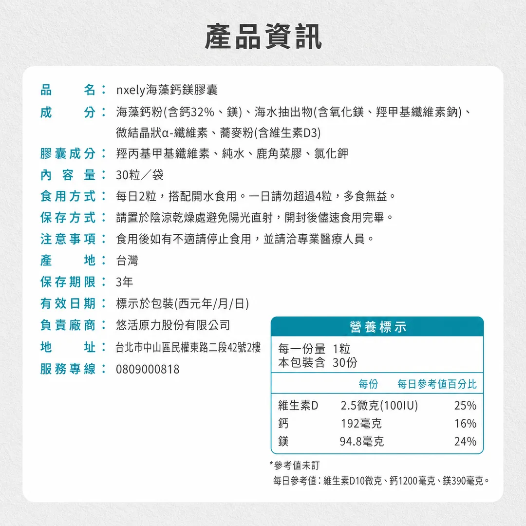 nxely 海藻鈣鎂膠囊 商品說明 6