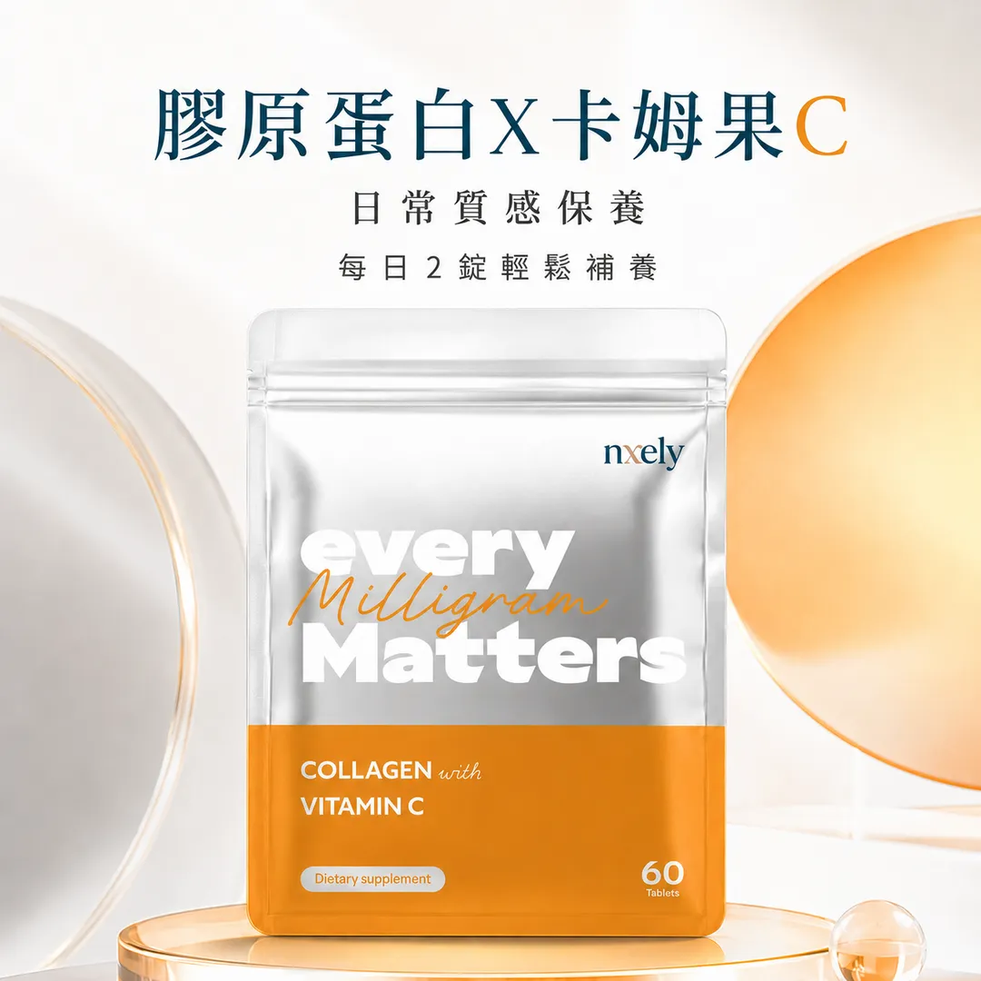 nxely 膠原蛋白C錠 商品說明 1