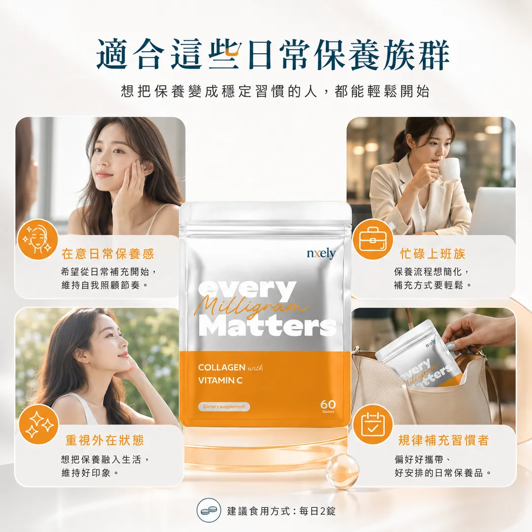 nxely 膠原蛋白C錠 商品說明 4