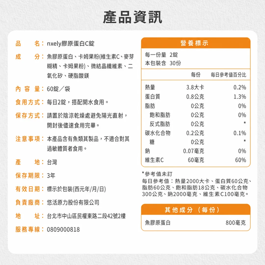 nxely 膠原蛋白C錠 商品說明 5