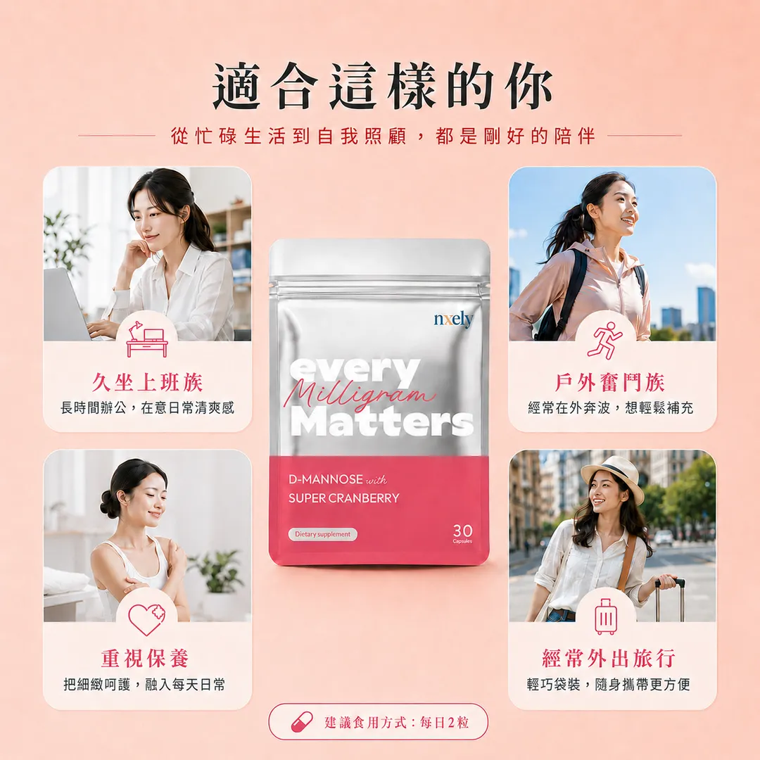 nxely 蔓越莓甘露糖膠囊 商品說明 4