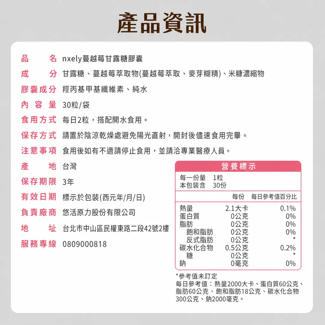 nxely 蔓越莓甘露糖膠囊 商品說明 5