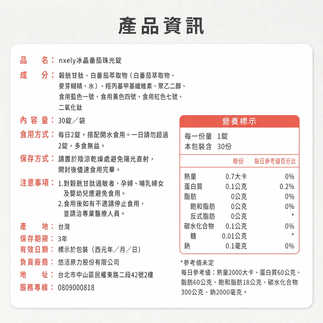 nxely 冰晶番茄珠光錠 商品說明 4