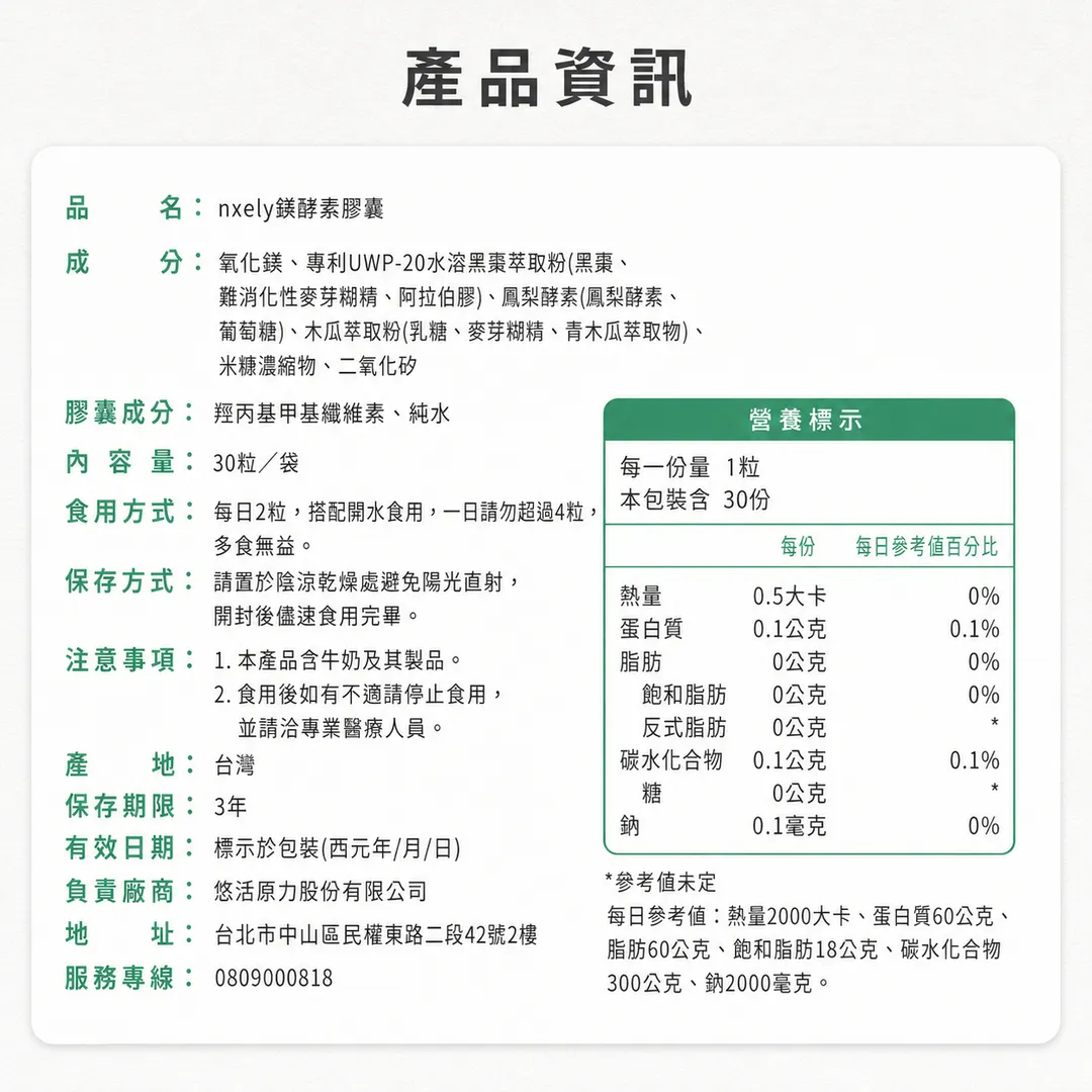 nxely 鎂酵素膠囊 商品說明 5